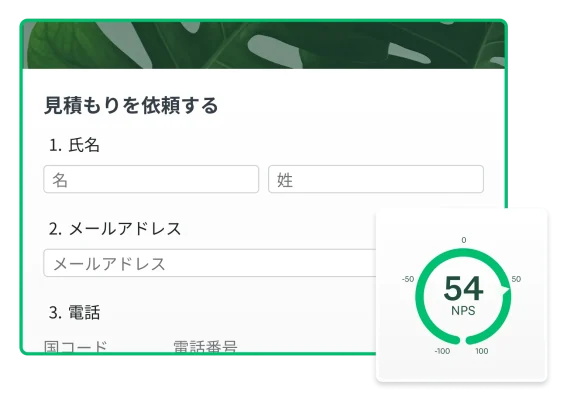 見積もり依頼フォームの製品スクリーンショットとNPSスコア