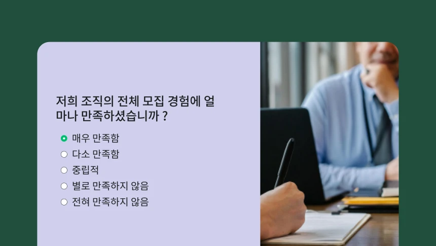 대면 면접 장면 옆에 전체 채용 경험에 대한 설문조사 질문이 오버레이로 표시된 화면.