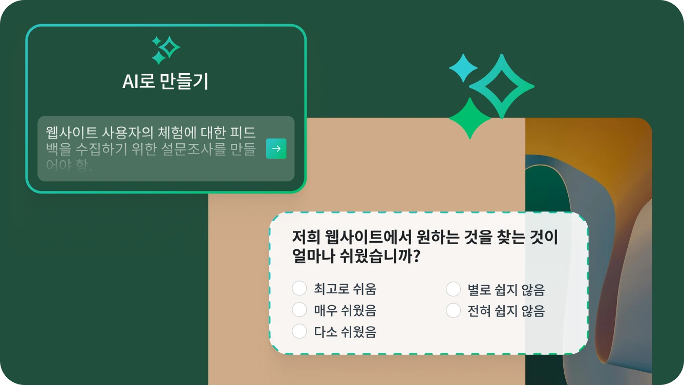 나만의 설문조사 만들기 | SurveyMonkey