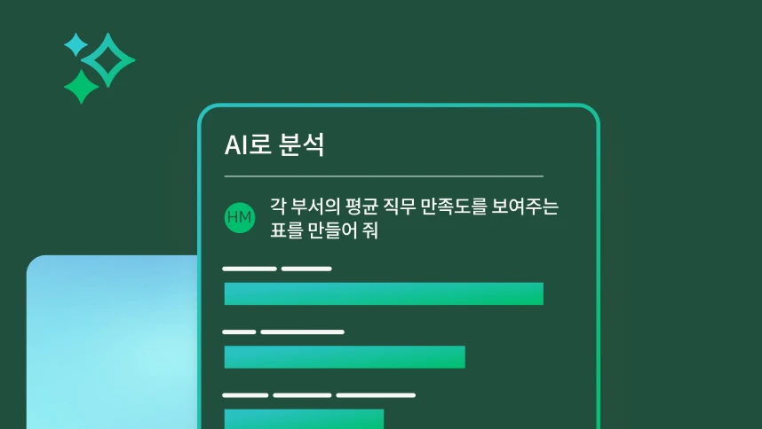 각 부서의 직무 만족도 평균 표를 생성하라는 AI 분석 프롬프트를 보여주는 화면.