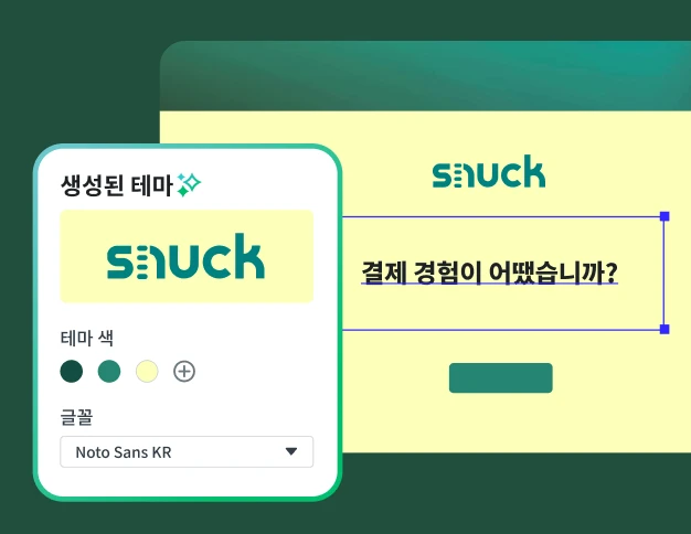 테마 색 및 글꼴을 선택하는 옵션과 함께 snuck 로고를 기반으로 자동 생성된 테마를 보여주는 설문조사 만들기 화면.