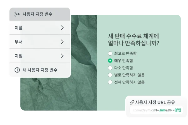 사용자 지정 변수(이름, 부서, 지점)를 사용하여 응답자 세부정보를 자동으로 캡처하기 위해 설문조사 URL을 개인화하는 방법을 보여주는 화면