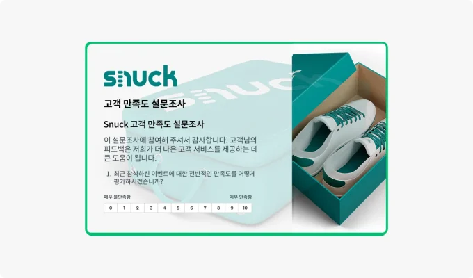 CSAT 설문조사 질문의 예