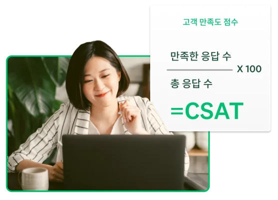 책상 앞에 앉아 컴퓨터로 작업 중인 여성과 그 주위에 떠 있는 CSAT 공식 스크린샷