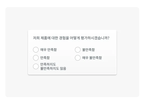 고객 만족도 설문조사의 제품 스크린샷