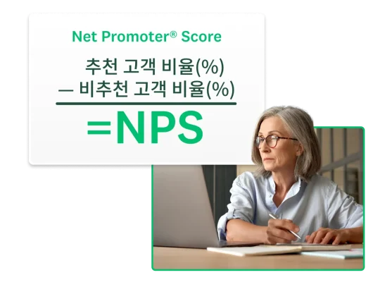 NPS 공식에 둘러싸여 컴퓨터를 보고 있는 여성