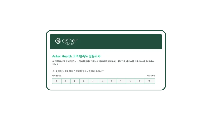 고객 지원 팀에 대한 만족도를 평가하기 위한 CSAT 설문조사