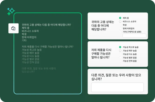왼쪽에 붙여 넣은 원래의 설문조사 질문 블록과 오른쪽에 플랫폼이 자동으로 이 질문들을 인터랙티브 설문조사 질문으로 구성한 화면.