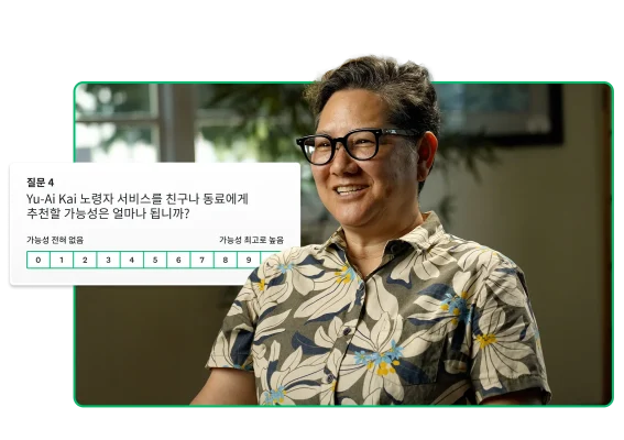 배경에 NPS 질문이 떠 있고 의자에 앉아 미소 짓는 사람