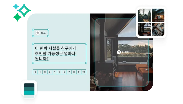 민박 시설을 위한 설문조사 인터페이스. 0~10 등급 척도와 함께 ‘이 민박 시설을 친구에게 추천할 가능성은 얼마나 됩니까?’라는 질문이 있음. 이미지 자리 표시자와 해당 위치의 작은 사진 콜라주도 보임.