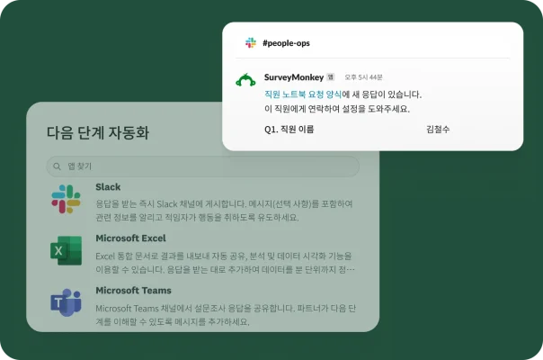 SurveyMonkey가 전송한 Slack 알림에 직원 노트북 요청 양식에 대한 새로운 응답이 있다고 표시되어 있음