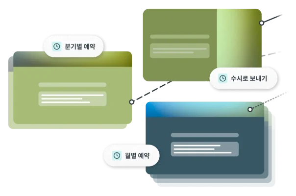 분기별, 월별 또는 수시 예약 옵션과 함께 여러 설문조사를 연결하는 선