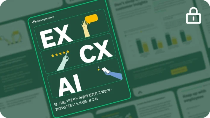 비즈니스 트렌드 보고서를 요약한 그래픽으로 ‘EX,’ ‘CX,’ ‘AI’가 대문자로 배치되어 있는 메인 그래픽과 이를 둘러싸고 차트와 텍스트가 포함된 다른 보고서의 페이지 일부가 표시된 모습.