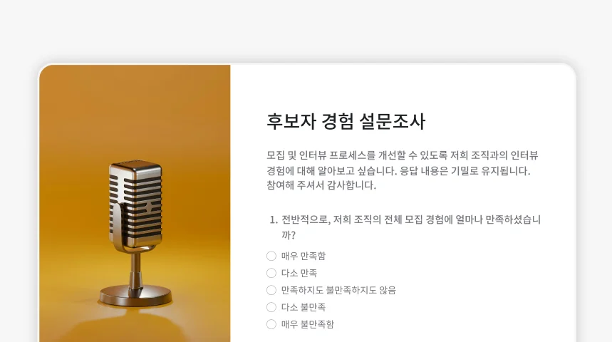 SurveyMonkey 후보자 경험 설문조사 템플릿의 스크린샷