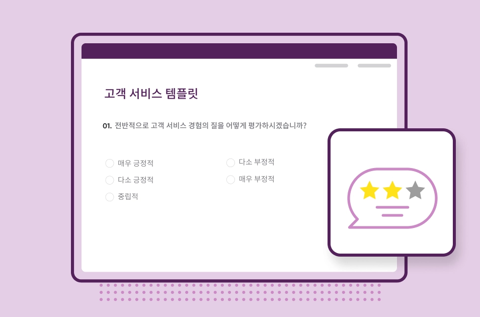 SurveyMonkey 고객 서비스 설문조사 템플릿의 스크린샷