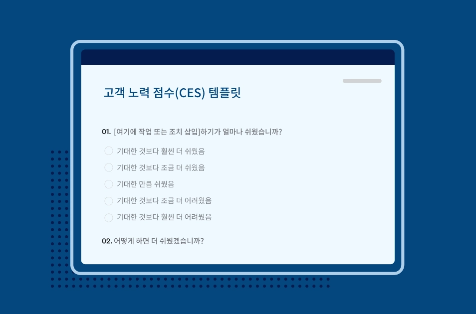 SurveyMonkey CES 설문조사 템플릿의 스크린샷