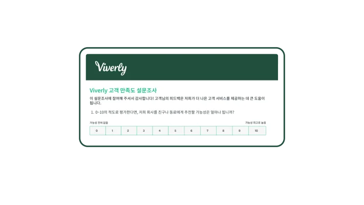 고객 만족도 설문조사 예시