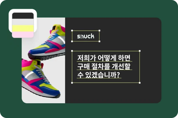 어떻게 하면 구매 절차를 개선할 수 있을지 묻는 질문과 함께 설문조사를 디자인 중인 모습