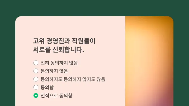 직원 참여도 설문조사 템플릿