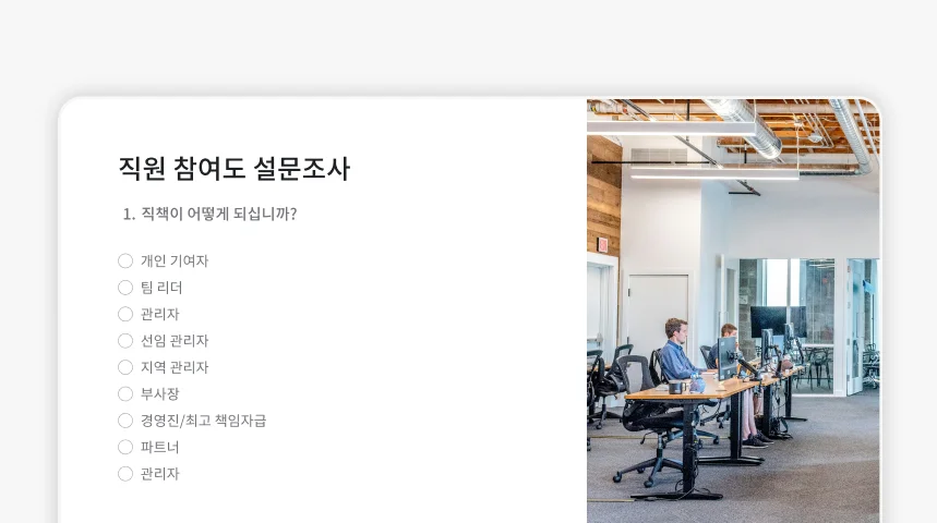 SurveyMonkey 직원 참여도 설문조사 템플릿의 스크린샷