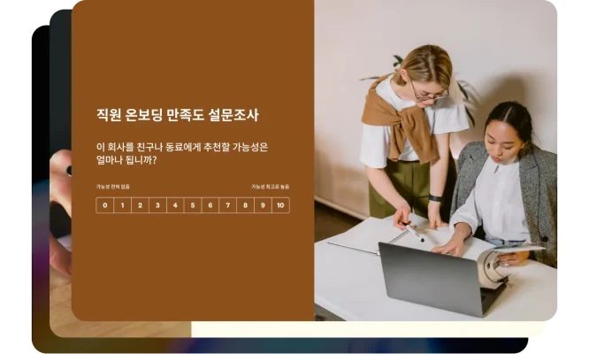 직원 온보딩 만족도 설문조사