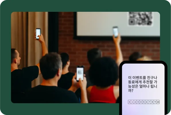 친구나 동료에게 이벤트를 추천할 가능성이 얼마나 되는지 묻는 설문조사 질문과 함께 방에서 휴대폰에 프로젝터의 QR 코드를 스캔 중인 사람들