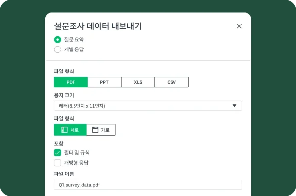 파일 형식 옵션 및 포함할 항목 등을 보여주는 설문조사 데이터 내보내기 기능