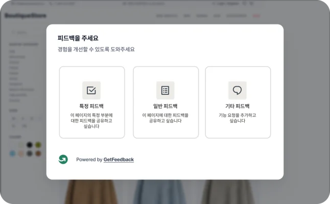 GetFeedback 기술로 제공되는 웹사이트 피드백 팝업 모달로, 방문자에게 특정 피드백, 일반적인 피드백 또는 기타 요청을 남길 수 있는 옵션을 제공