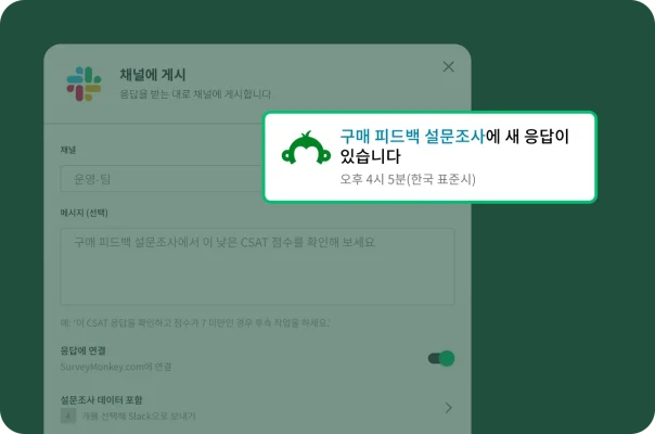 구매 피드백 설문조사에 새 응답이 있다는 알림
