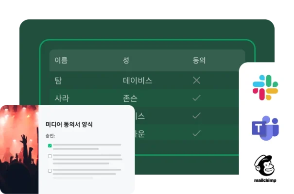 미디어 동의서 양식 및 이름과 동의 상태가 있는 표. 아래쪽에 Slack, Teams, Mailchimp의 로고.