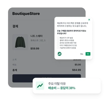 이탈의 주된 이유가 38%를 차지한 배송비임을 강조하여 보여주고 있는 전자상거래 결제 페이지의 GetFeedback 장바구니 중도 포기 설문조사 오버레이