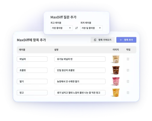 MaxDiff 질문을 추가하고 다른 항목을 추가하는 기능을 포함한 기능 우선순위 설정 솔루션 단계의 스크린샷