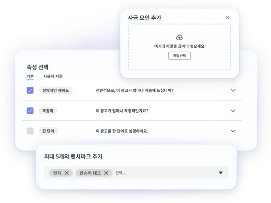 광고 이미지 업로드, 서로 비교 테스트할 속성 선택, 최대 5개의 벤치마크를 추가하는 광고 테스트 솔루션 단계의 스크린샷
