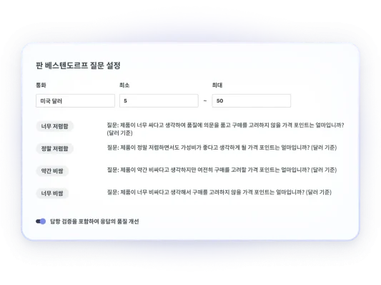 반 베스텐도르프 질문의 스크린샷