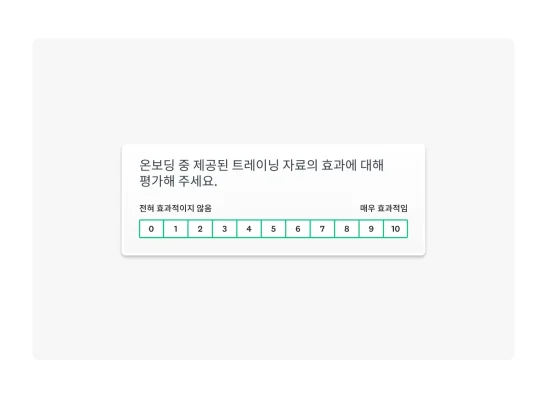 직원 온보딩 설문조사