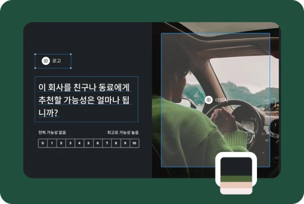 운전 중인 사람과 회사를 친구나 동료에게 추천할 가능성이 얼마나 되는지 묻는 NPS 질문을 보여주는 설문조사 작성 화면