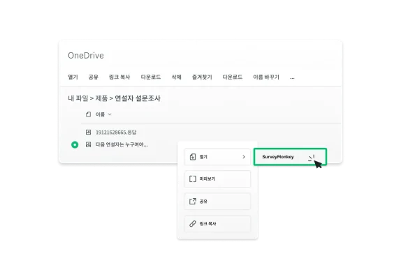 OneDrive를 사용하여 설문조사 데이터를 공유하는 스크린샷