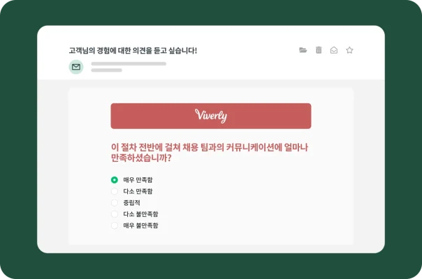 채용 커뮤니케이션에 대한 지원자 만족도 설문조사 이메일의 미리보기 화면.