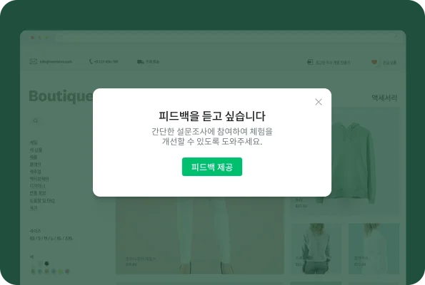 사용자에게 짧은 설문조사에 참여하여 피드백을 달라고 요청하는 웹사이트의 모달