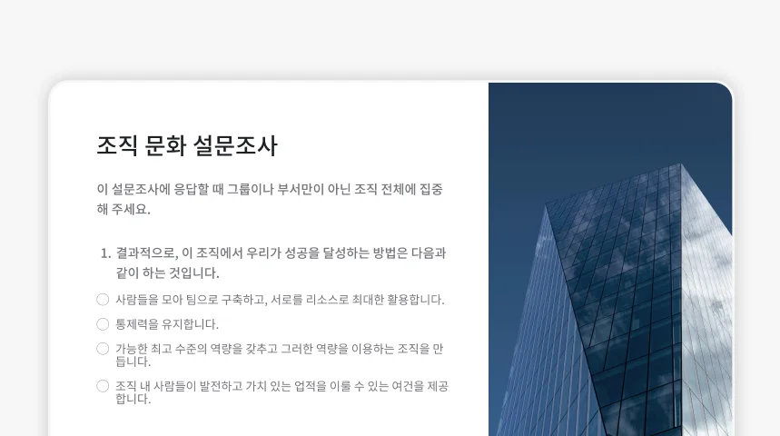 SurveyMonkey 조직 문화 설문조사 템플릿의 스크린샷