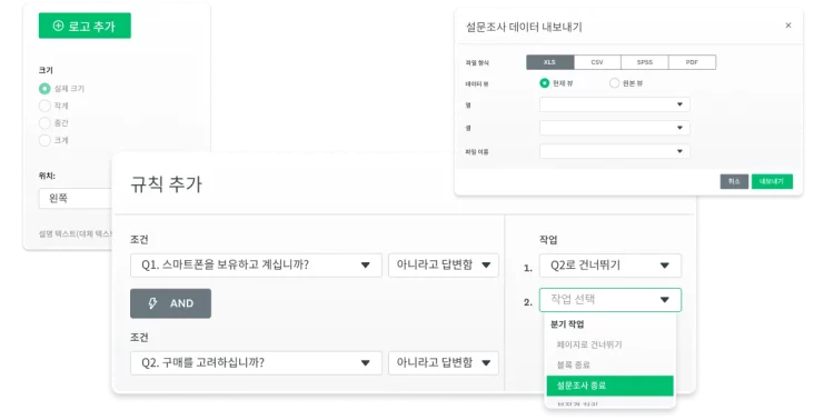 SurveyMonkey의 설문조사 데이터 내보내기와 로직 분기 기능의 스크린샷