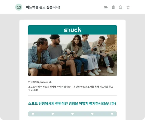 이미지와 고객의 이름이 있는 snuck 소프트 런칭 이벤트용 개인화된 이메일 설문조사 초대.