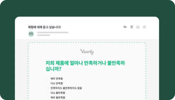 제품에 대한 만족도 또는 불만족도를 묻는 설문조사 질문이 있는 설문조사 만들기 화면