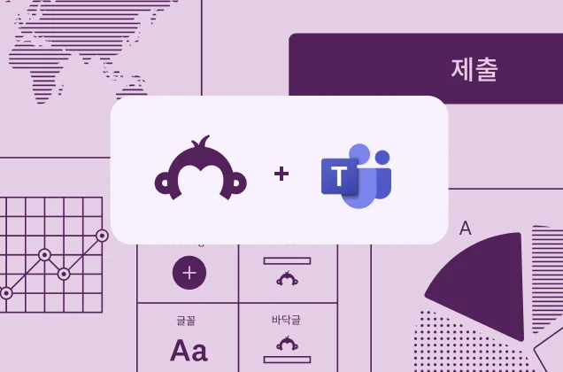 SurveyMonkey와 Microsoft Teams