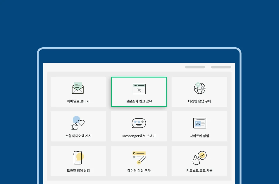 다양한 설문조사 공유 옵션을 보여주는 SurveyMonkey 페이지의 스크린샷