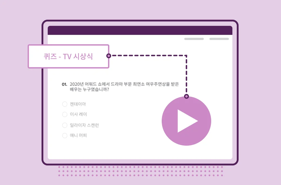 SurveyMonkey TV 시상식 퀴즈 템플릿의 스크린샷