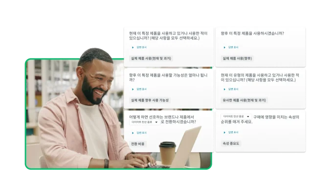 노트북을 보면서 미소 짓고 있는 남성, 그 옆의 다양한 설문조사 질문 제안의 스크린샷