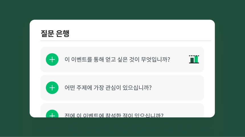 추천 설문조사 질문이 표시된 질문 은행 메뉴.