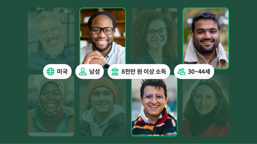 서로 다른 사람들의 사진, 그 옆의 8천만 원 이상 소득 30~44세 미국 남성들의 응답 800개라고 적힌 박스