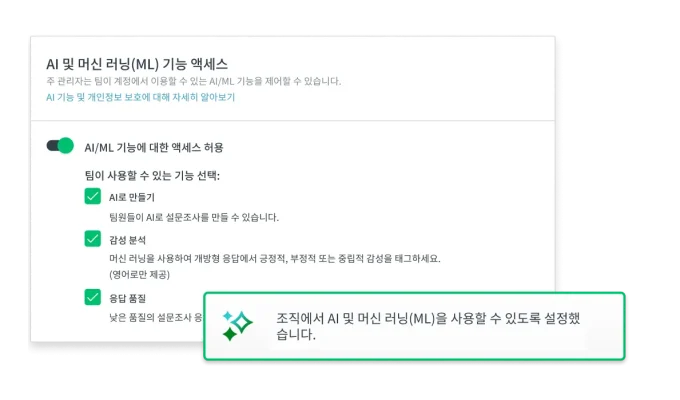 사용자가 SurveyMonkey 내에서 AI 및 머신 러닝 기능을 활성화하는 스크린샷
